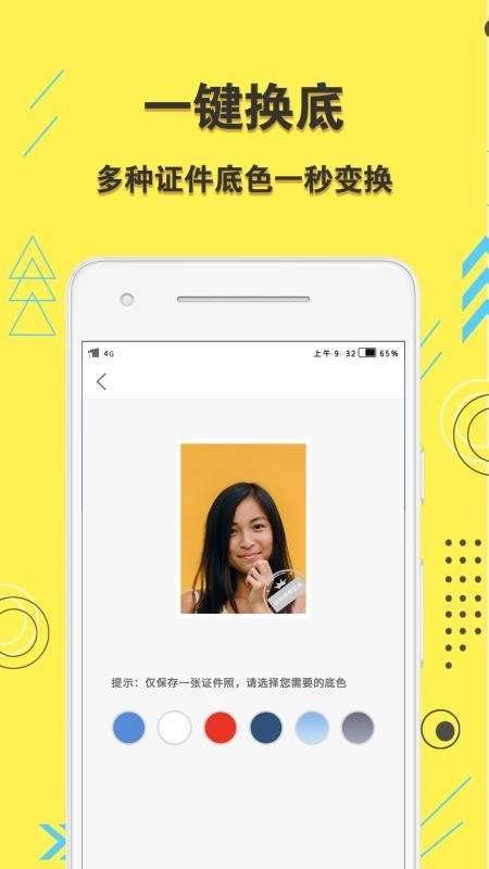 学生证件照截图3