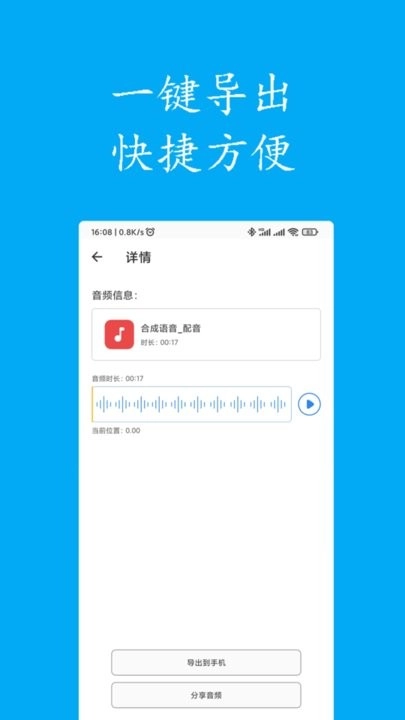 声宝配音文字转语音软件截图1