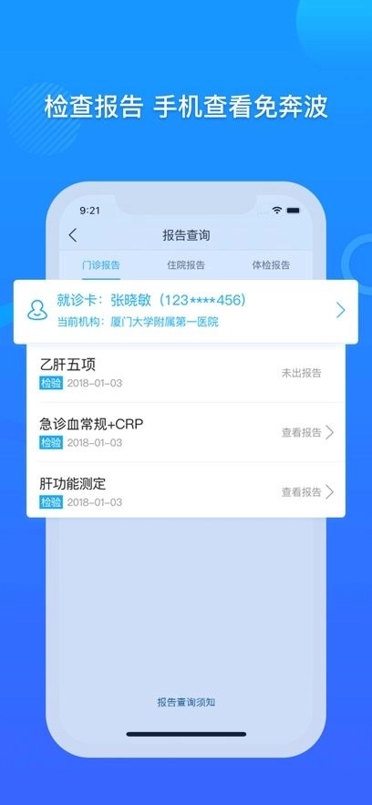 厦门大学附属第一医院互联网医院公众端截图1