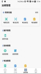 铁塔换电运维截图1