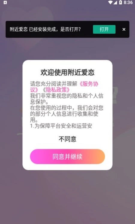 附近爱恋交友截图1