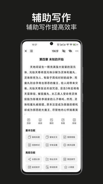 闭关写作软件截图1