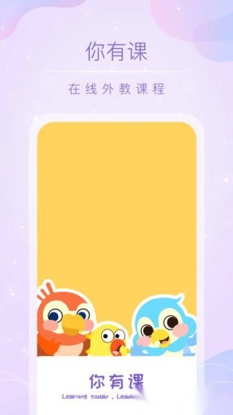 你有课手机版截图3