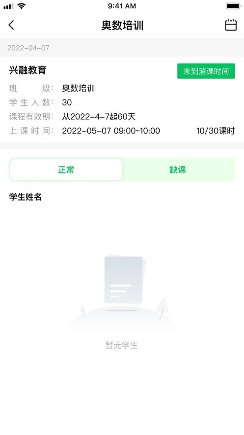 校外培训机构端截图3