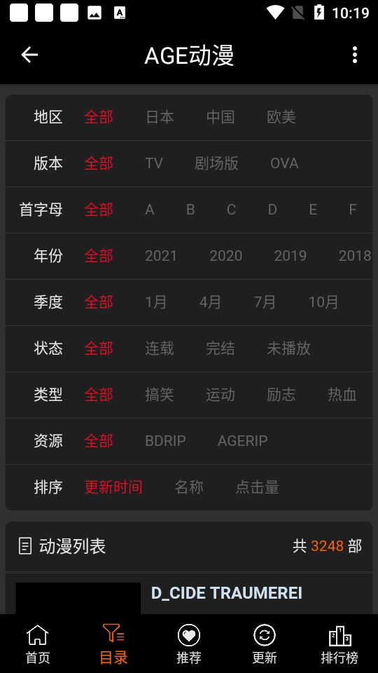 age动漫【更新】截图3