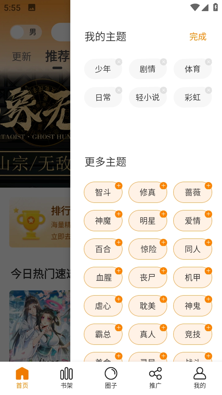 漫画星正版截图3