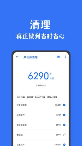 安卓清理君截图2