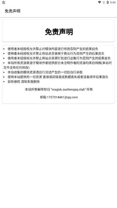 magisk资源分享截图1