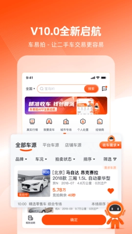 车易拍商户版截图1