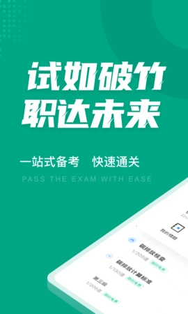 碳排放管理员考试聚题库截图1