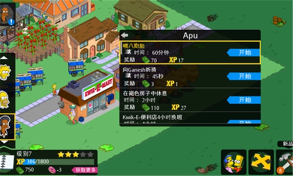 辛普森一家无广告版截图1