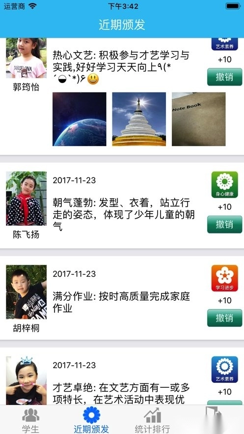 别致智慧校园截图1