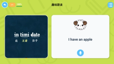 领跑羊英语截图1