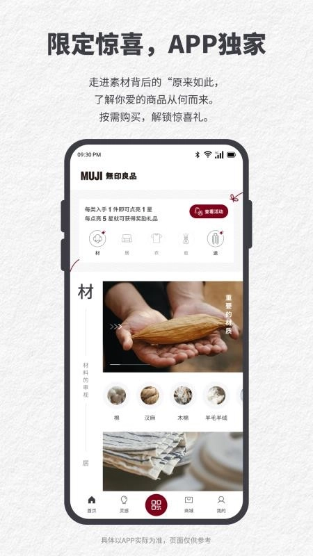 MUJI无印良品截图3