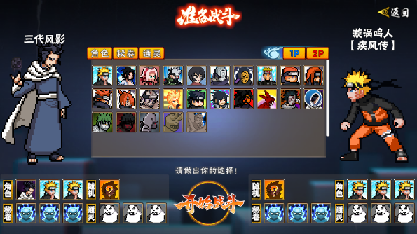 像素火影(创立斑)2026截图1