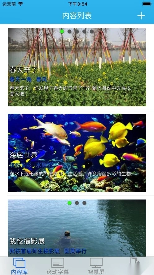 别致智慧校园截图2