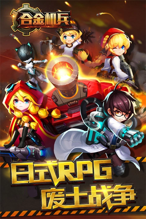 合金机兵截图1