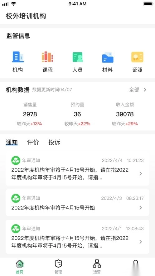 校外培训机构端截图1