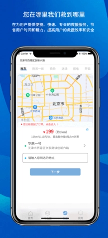 路赛德软件(车主端)截图3