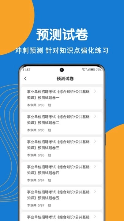 事业单位刷题狗手机版截图1