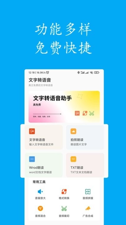 声宝配音文字转语音软件截图2