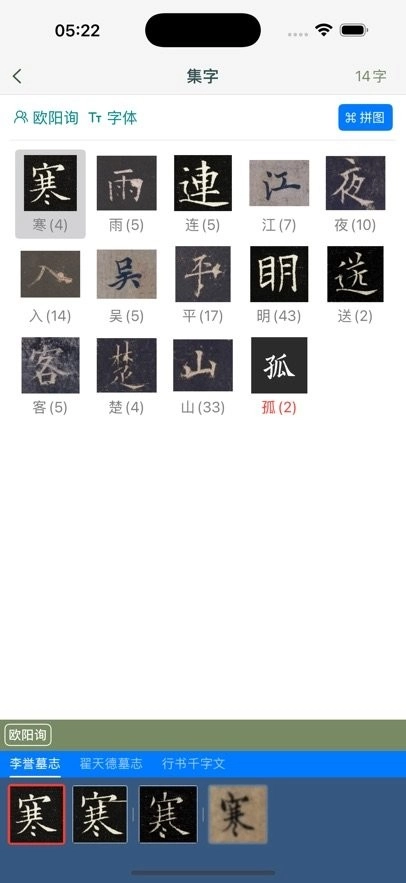 立人书法手机版截图1