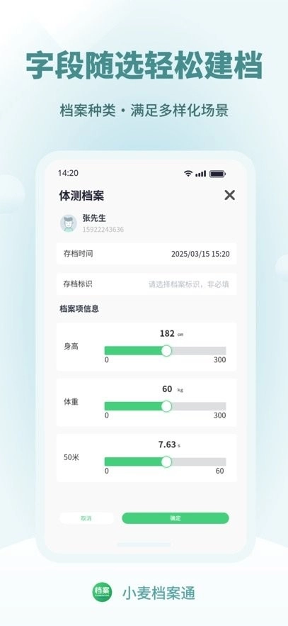 小麦档案通手机版截图2