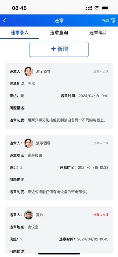 风险预控软件截图3