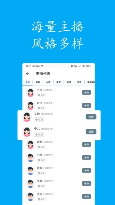 声宝配音文字转语音软件截图3