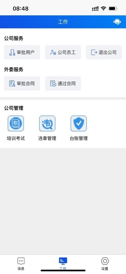 风险预控软件截图1