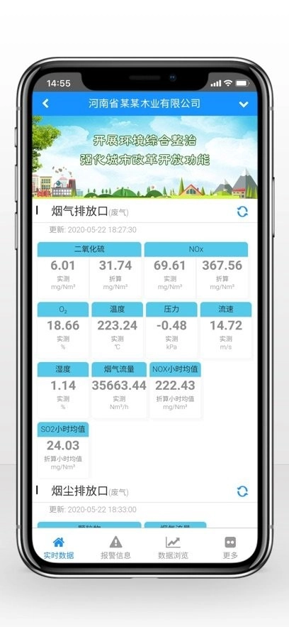 环境数据管家截图3