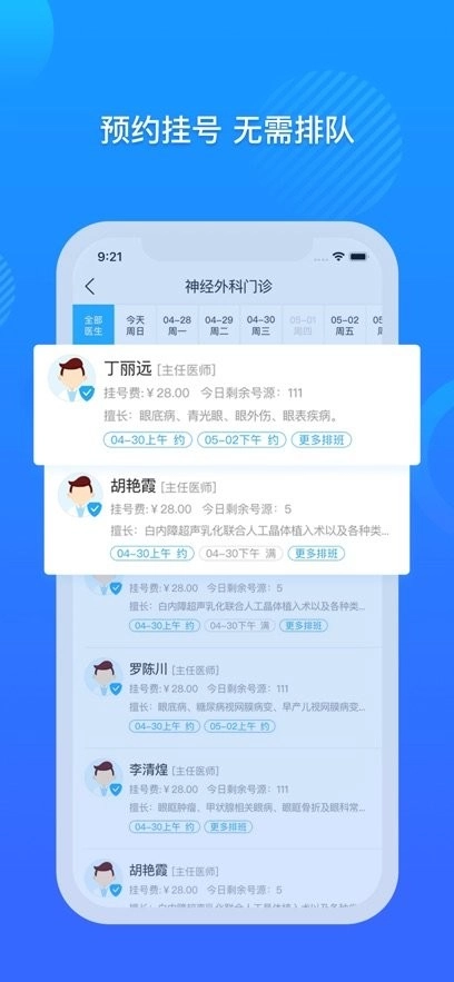 厦门大学附属第一医院互联网医院公众端截图2