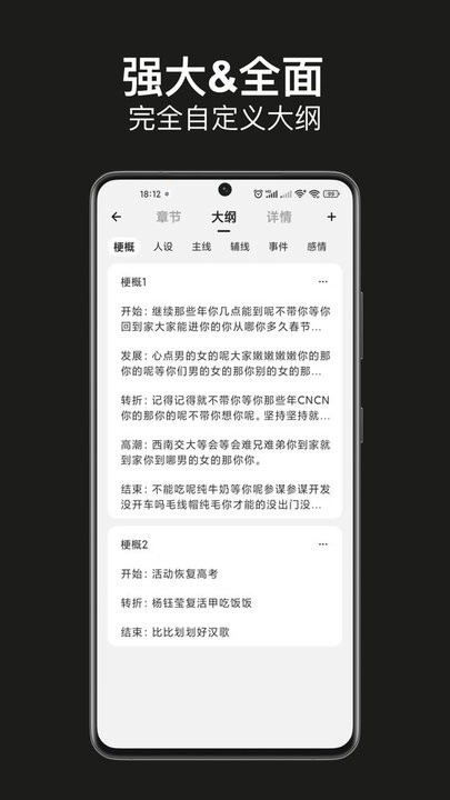 闭关写作软件截图2