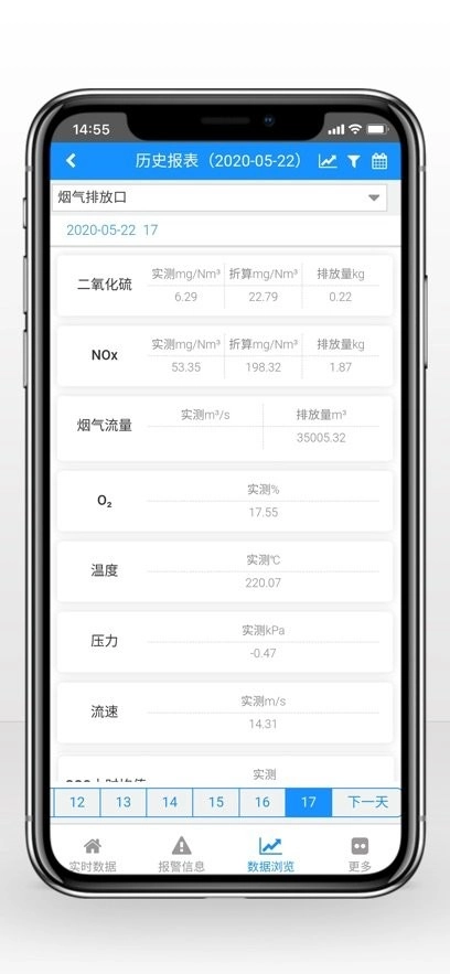 环境数据管家截图2