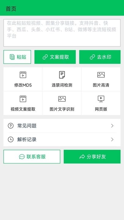 蜗牛去水印免费版截图2