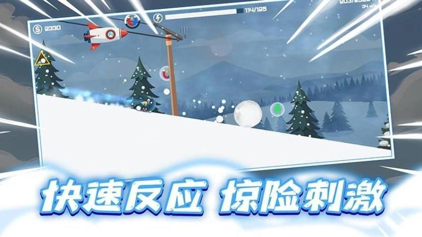 极速滑雪游戏截图1