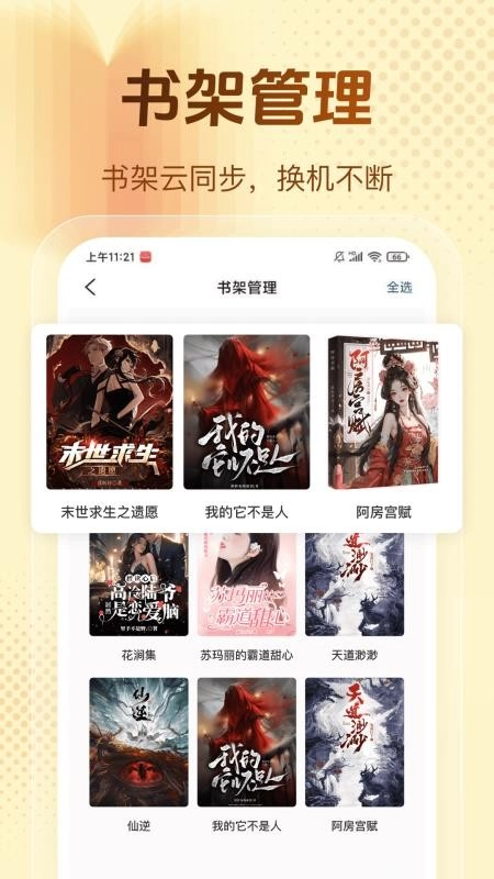 西爪畅听小说手机版截图2