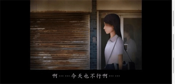 翌日被封闭的未来截图1