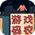 码农手机