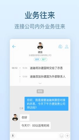 钉钉旧版截图3