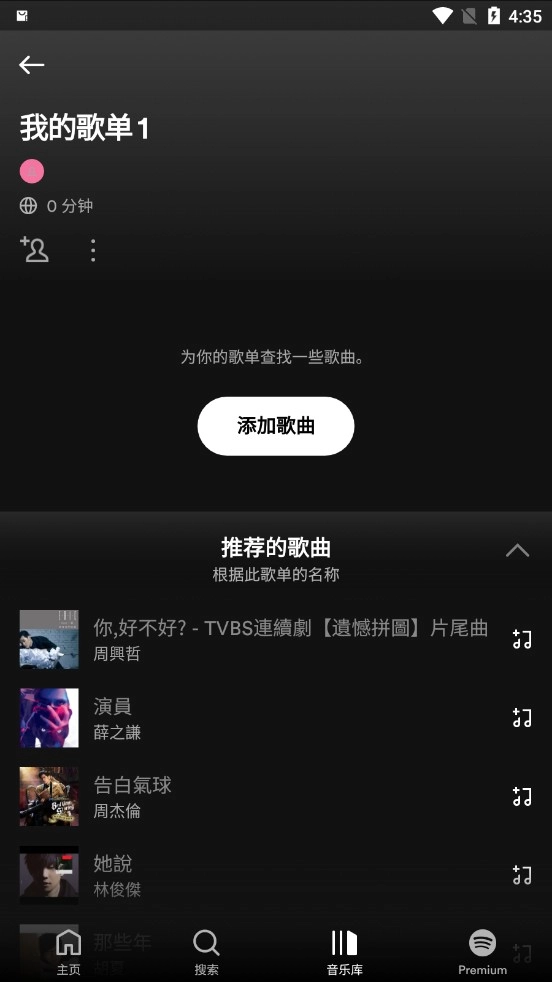 spotify安卓截图1