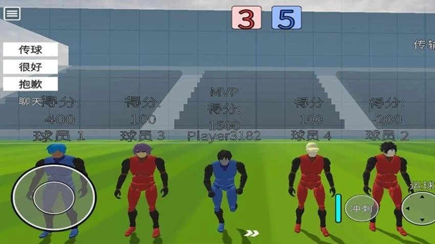 踢足球模拟器游戏截图1
