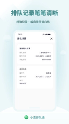 小麦排队通截图2
