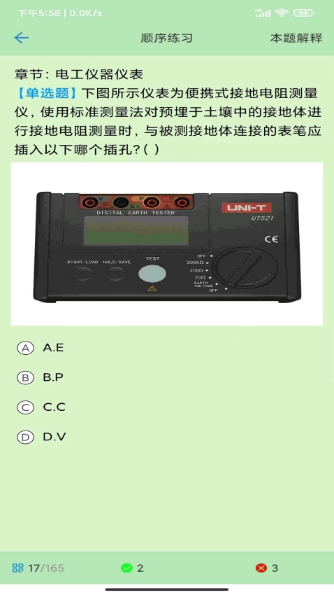 考证宝典软件截图1