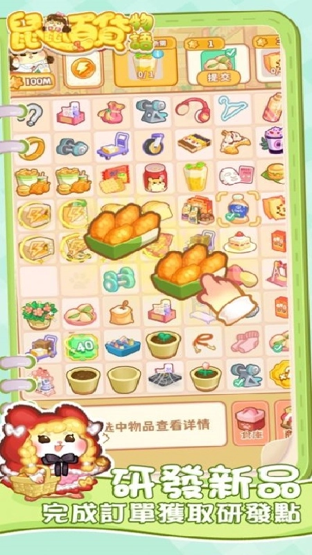 鼠鼠百货物语中文版截图1