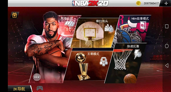 nba2k20正版截图3