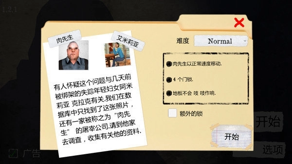 屠夫先生1中文版截图3