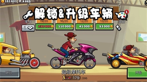 登山赛车2安装包2026截图3