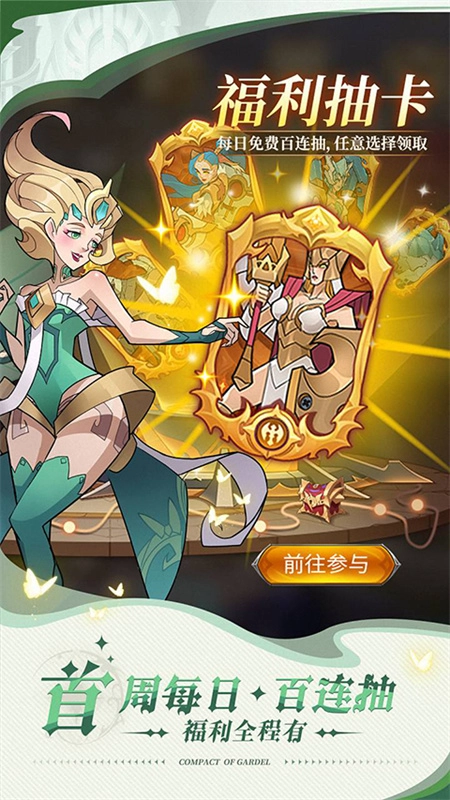 加德尔契约中文版截图2