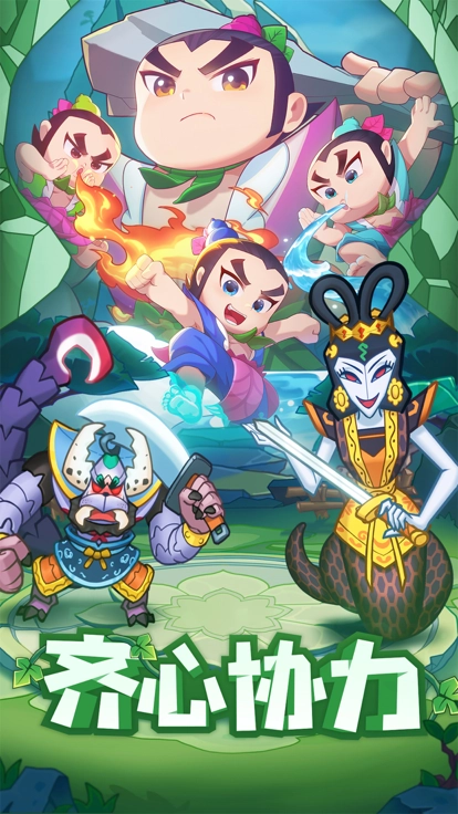 葫芦娃大作战截图1